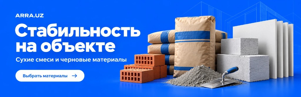 Стабильность на объекте
